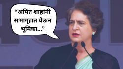 “Gen Z ना मोहन भागवत यांच्या सर्टिफिकेटची गरज नाही”, प्रियांका गांधींची प्रतिक्रिया; अमित शाहांवरही जोरदार टीका