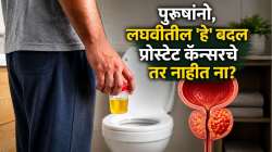 पुरुषांनो, लघवीतील ‘हे’ बदल प्रोस्टेट कॅन्सरचे तर नाहीत ना? डॉक्टरांनी सांगितली ‘ही’ महत्त्वाची लक्षणं