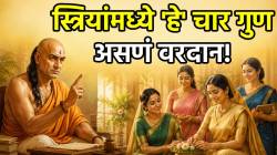 स्त्रियांमधले ‘हे’ चार गुण बदलू शकतात एखाद्याचं आयुष्य; जोडीदारासह कुटुंबालाही ठेवतात आनंदी; चाणक्यनीतीत म्हटलंय…