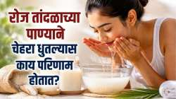 रोज तांदळाच्या पाण्याने चेहरा धुतल्यास काय परिणाम होतात? जाणून घ्या ‘हे’ ५ आश्चर्यकारक फायदे अन् वापरण्याची योग्य पद्धत!