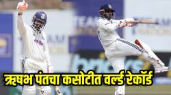 IND vs SL: ऋषभ पंतचा वर्ल्ड रेकॉर्ड! १४९ वर्षांच्या कसोटी इतिहासात अशी कामगिरी करणारा जगातील पहिला फलंदाज