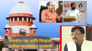 Supreme Court Shiv Sena Case | Sanjay Raut Claim Shinde Faction Merger | सर्वोच्च न्यायालय शिवसेना सुनावणी | संजय राऊत दावा शिंदे गट विलिनीकरण