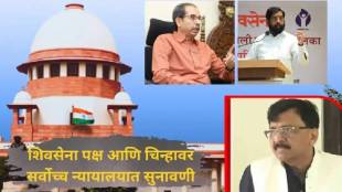 Sanjay Raut On Shiv Sena Symbol Case Supreme Court