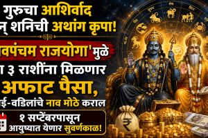 Saturn transit, Jupiter conjunction, Navpancham Rajyoga