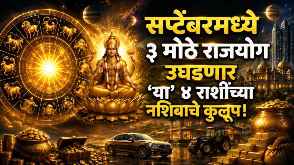September Rajyog 2026 September Rajyog 2026