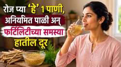 महिलांनो! रोज प्या ‘हे’ १ पाणी, अनियमित पाळी अन् फर्टिलिटीच्या समस्या होतील दूर