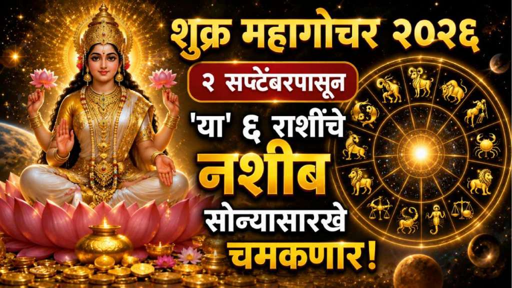 Shukra Maha Gochar 2026 Shukra Maha Gochar 2026