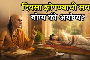 Sleeping in Day is Good or Bad by acharya chanakya