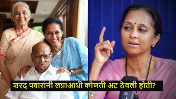 Supriya Sule reveals Sharad Pawar condition before marriage
