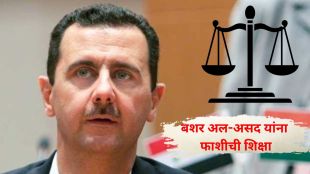 Bashar Al Assad Sentenced To Death | Syria Court War Crimes Verdict Atef Najib | बशर अल असद फाशीची शिक्षा | सीरिया न्यायालय युद्ध गुन्हे निकाल