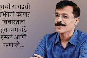 What Tukaram Mundhe Said?