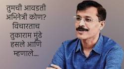 आवडती अभिनेत्री कोण? प्रश्न विचारताच तुकाराम मुंढे हसले आणि म्हणाले; “मी..”