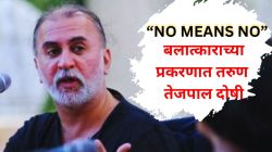 तरुण तेजपाल बलात्काराच्या प्रकरणात दोषी; हायकोर्टाने सत्र न्यायालयाचा निर्णय बदलला, आजच मिळणार शिक्षा