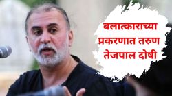 तरुण तेजपाल बलात्काराच्या प्रकरणात दोषी; हायकोर्टाने सत्र न्यायालयाचा निर्णय बदलला, आजच मिळणार शिक्षा