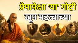 पैसा, प्रेमापेक्षा ‘या’ गोष्टी कायम राहतात लक्षात! पुरुषांच्या ४ सवयींकडे स्त्रिया होतात आकर्षित; आचार्य चाणक्यांनी दिला सल्ला