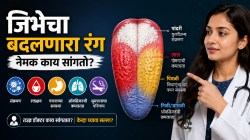 जिभेचा बदललेला रंग नेमकं काय सांगतो? डॉक्टर काय सांगतात?
