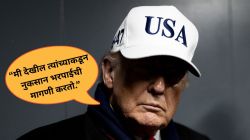 “आता नुकसान भरपाई तुम्ही द्या”; डोनाल्ड ट्रम्प यांची इराणकडे नवी मागणी
