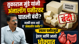 Tukaram-Munde-banned-analogue-paneer-What-exactly-is-analogue-paneer-Cheap-paneer-is-a-risk-to-the-heart-and-intestines.png