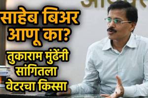 Tukaram Mundhe Delhi Hotel Waiter Beer Incident