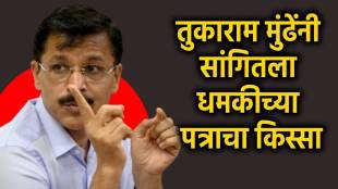 Tukaram Mundhe FDA