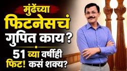 ५१व्या वर्षीही तुकाराम मुंढे इतके फिट कसे? ‘या’ ३ गोष्टी कटाक्षाने पाळतात; फिटनेसबाबत म्हणाले, “आवडते पदार्थ कायमचे बंद…”