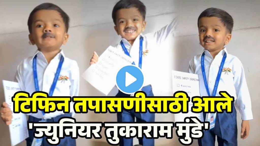 Tukaram Mundhe Junior Look Viral Video Tukaram Mundhe Junior Look Viral Video