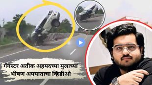 Atiq Ahmad Son Aban Ahmad Dead | Jhansi Car Accident Viral Video Atiq Ahmad Family | अतीक अहमद मुलगा अबान अहमद मृत्यू | झाशी कार अपघात व्हिडिओ