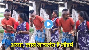 Village couple performing a dance on Aap Ke Aa Jane Se song in a farm setting