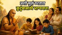 मुलांमध्ये ‘हे’ गुण असतील तर आई-वडील ठरतात भाग्यवान! चाणक्य नीतीत सांगितलंय खास कारण…