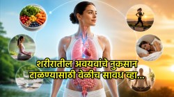 शरीरातील अवयव नेमके कधी होतात कमकुवत? वाचा, तज्ज्ञांनी काय सांगितले? वेळीच थांबवा शरीराचे नुकसान…