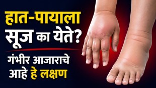 lymphedema symptoms in marathi | hand leg swelling reasons | lymphatic system infection treatment | maharashtra health news