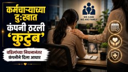 कर्मचाऱ्याच्या दुःखात कंपनी ठरली ‘कुटुंब’; वडिलांच्या निधनानंतर दिली सुट्टी, उचलला उपचारांचा २० टक्के खर्च! वर्कप्लेस कल्चरची सोशल मीडियावर चर्चा