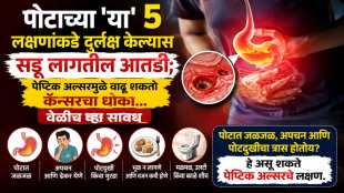 peptic ulcer symptoms marathi | stomach pain acidity cause | H pylori infection symptoms | stomach ulcer treatment health tips