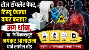 Toilet Paper PFAS Chemicals Risks | Skin Allergy Causes Tissue Paper | UTI Prevention Tips Women Health | Chemical Free Toilet Paper Buying Guide