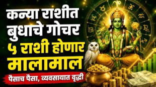 Budh Gochar in Virgo | Mercury Transit Benefits | Astrology Rashiphal Maharashtra | Rashifal Horoscope Career Finance