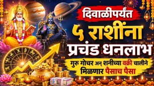 Jupiter Saturn Transit 2026 | Guru Shani Gochar Horoscope | Lucky Zodiac Signs Diwali 2026 | Astrology News Marathi