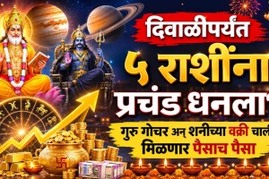 Jupiter Saturn Transit 2026 | Guru Shani Gochar Horoscope | Lucky Zodiac Signs Diwali 2026 | Astrology News Marathi