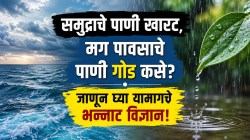 समुद्राचे पाणी खारट, मग पावसाचे पाणी गोड कसे? जाणून घ्या यामागचे भन्नाट विज्ञान!