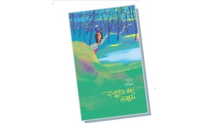The Woods Are Lovely Marathi Book Review | Surendra Darekar Book | Marathi Sahitya Review | Sujata Raut Review