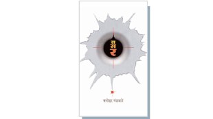 S S R Marathi Book Review | Manohar Mandwale Novel | Melghat Korku Tribe Story | Marathi Sahitya Melghat Novel