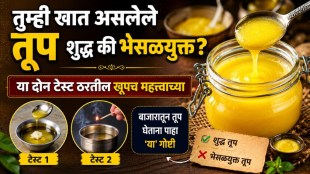 Ghee Purity Test at Home | How to Check Pure Ghee | FSSAI Ghee Ban Adulteration | Genuine Ghee Identification Tips Marathi