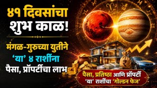 Mangal Guru Yuti 2026 | Karka Rashi Mangal Gochar | Vedic Astrology Remedies | Horoscope Lucky Zodiac Signs Maharashtra News