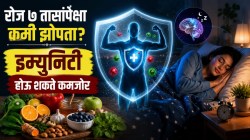 Immunity आणि झोपेचं कनेक्शन नेमकं काय? रात्री जागण्याची सवय ठरू शकते आरोग्यासाठी धोकादायक; जाणून घ्या किती तास झोप आवश्यक