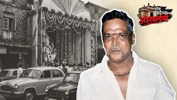 Varadarajan Mudaliar Mumbai underworld don profile photo | YC Pawar IPS action against Varada Bhai | मुंबई अंडरवर्ल्ड डॉन वरदराजन मुदलियार वरदाभाई | पोलीस उपायुक्त वाय सी पवार आणि वरदाभाई इतिहास