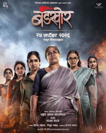 bandkhor-marathi-movie-poster-mahesh-manjrekar
