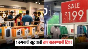 Psychological pricing strategy guide | Why prices end in 99 charm pricing | ९९ रुपये किमतीचे गुपित | प्राईज टॅग बिझनेस ट्रिक्स