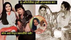 किशोर कुमार यांच्या तिसऱ्या पत्नीने मिथुन चक्रवर्तींबरोबर थाटला संसार; ६७ चित्रपट करणारी अभिनेत्री आता कशी दिसते?