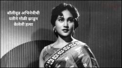 लग्नानंतर धर्मांतर केलं, नावही बदललं, पण…; बॉलीवूड अभिनेत्रीची पतीने गोळी झाडून केलेली हत्या, नंतर मुलांसह स्वतःलाही संपवलं