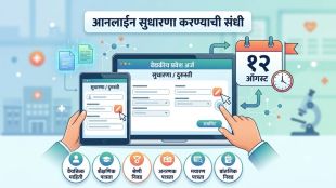 mcc-medical-admission-form-correction-schedule-updates