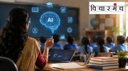 एआय: शिक्षकाचा प्रतिस्पर्धी नव्हे, तर सहप्रवासी!